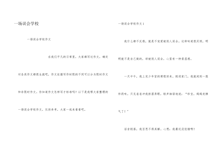 一场误会小学_第1页