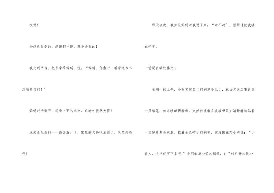 一场误会小学_第3页
