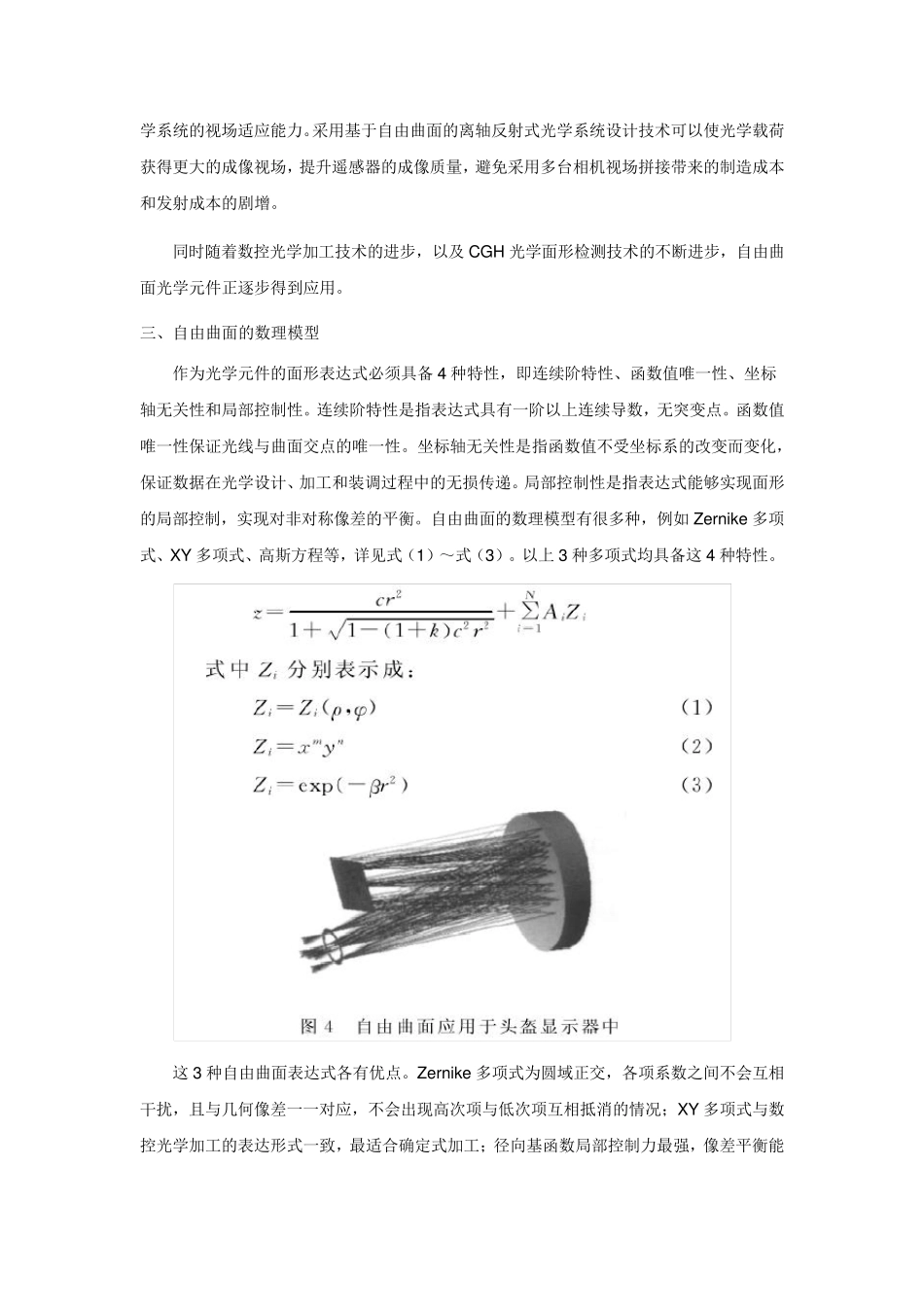 自由曲面在空间光学的应用_第2页