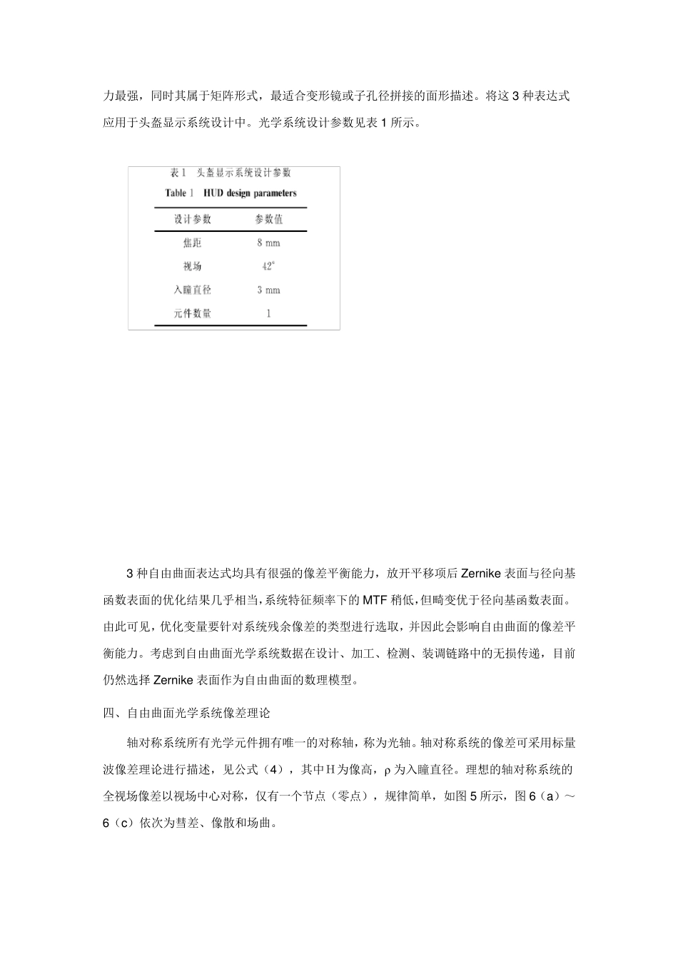 自由曲面在空间光学的应用_第3页