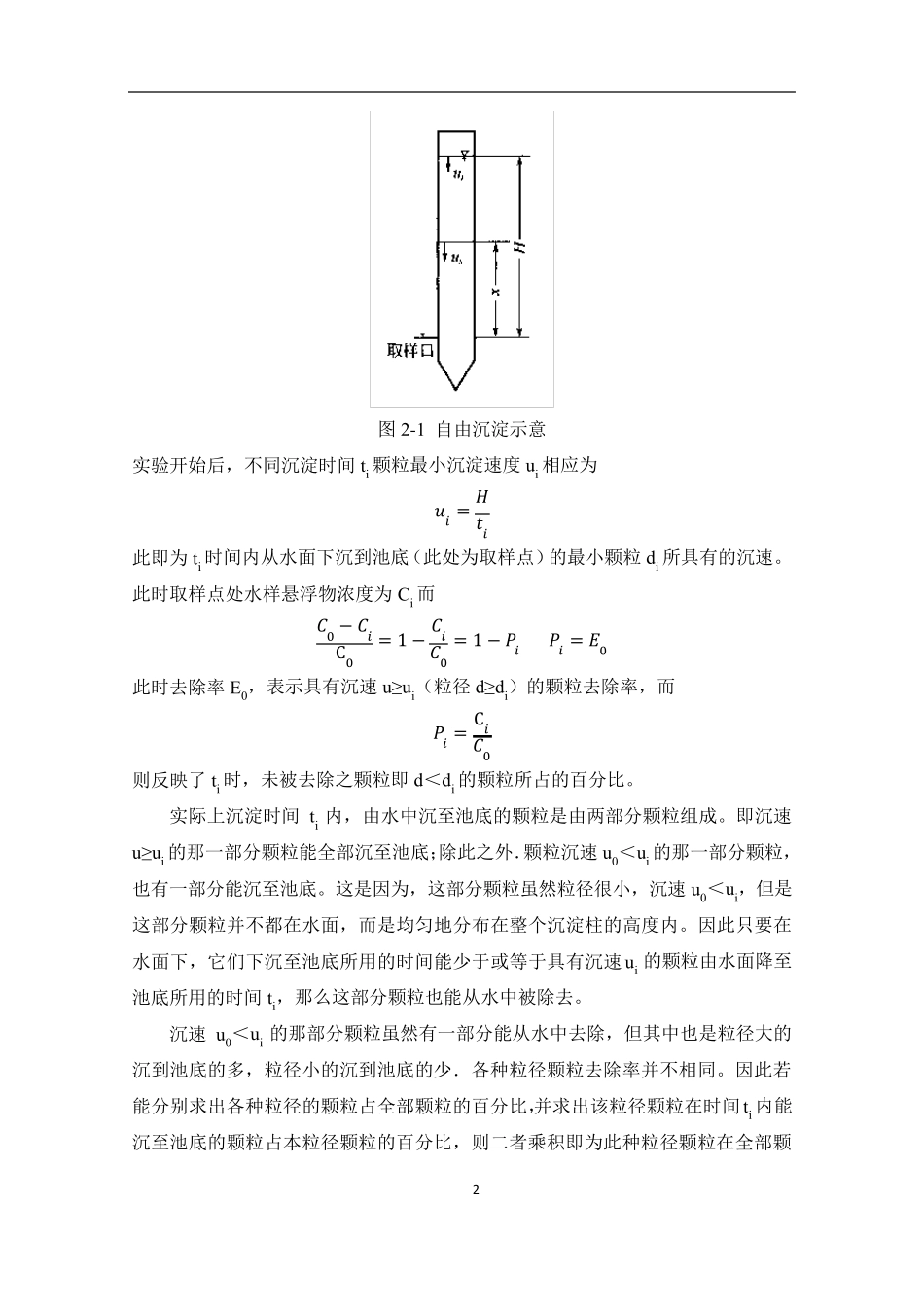 自由沉淀实验报告_第2页
