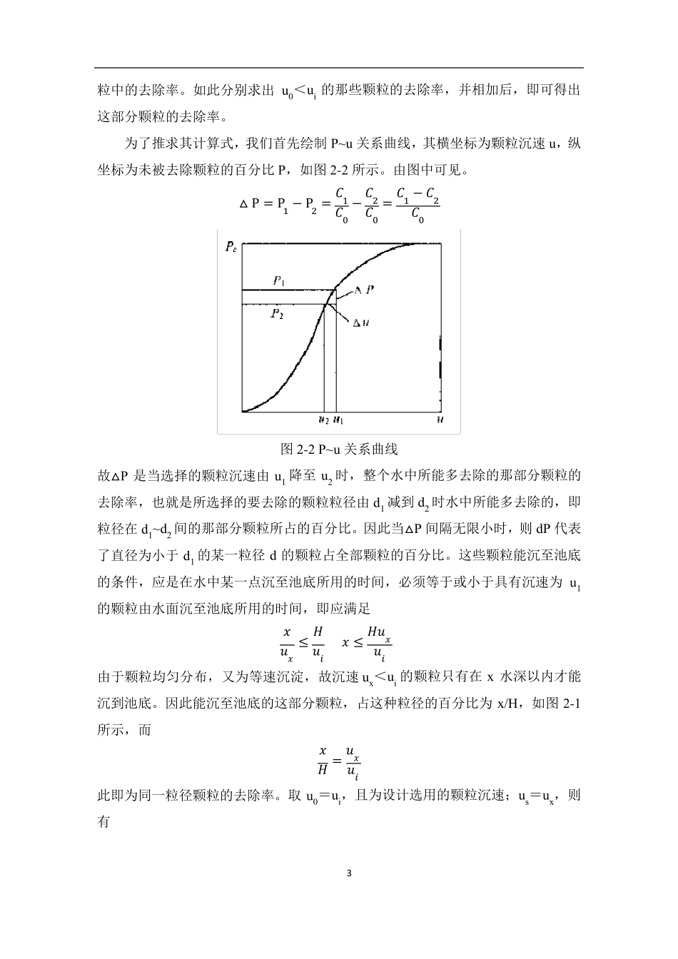 自由沉淀实验报告_第3页