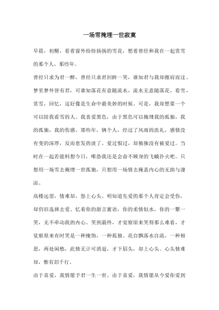 一场雪掩埋一世寂寞