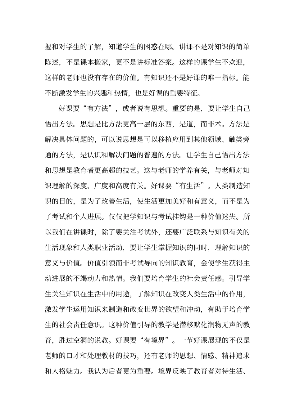 一堂好课学习心得体会_第2页