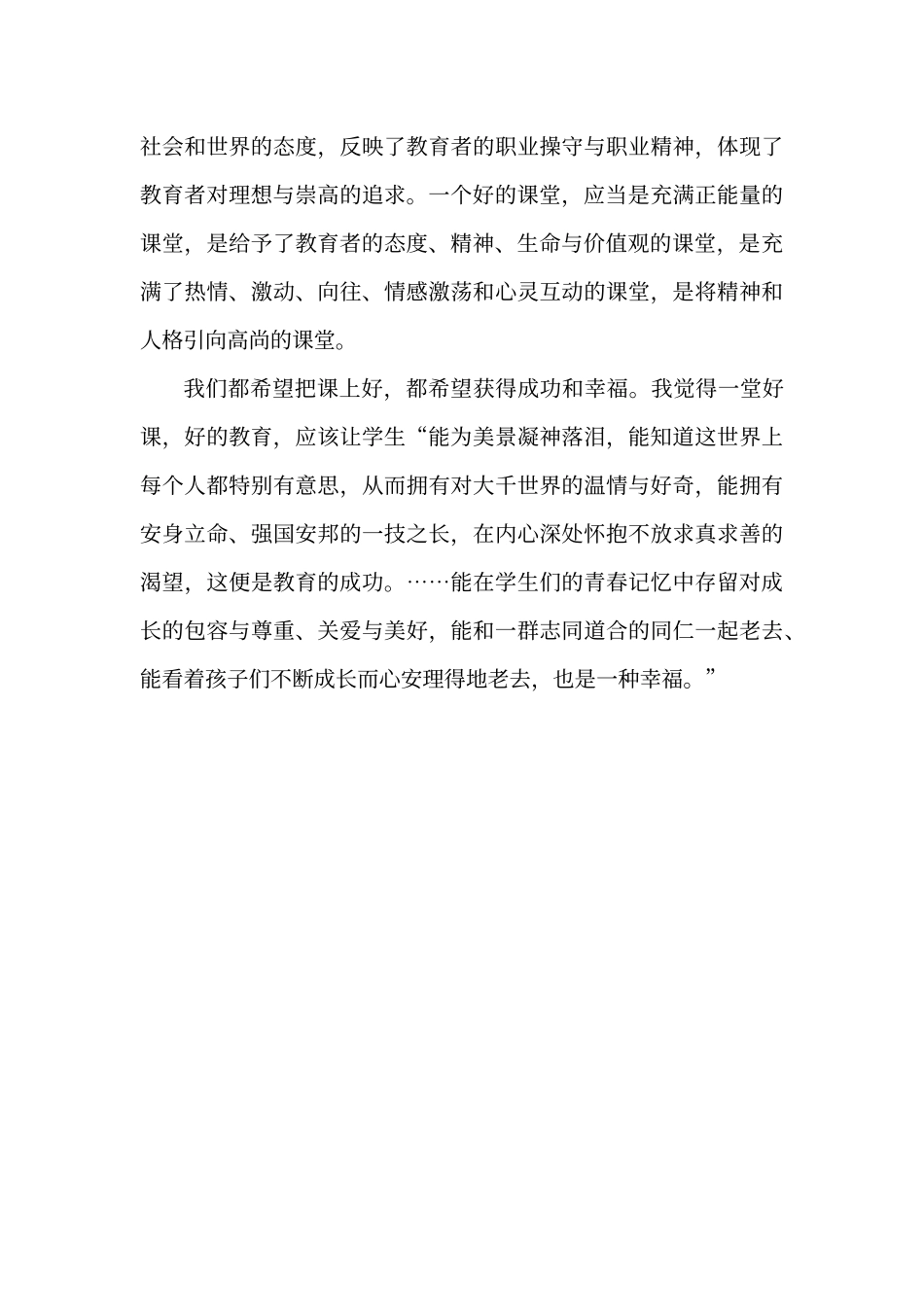 一堂好课学习心得体会_第3页