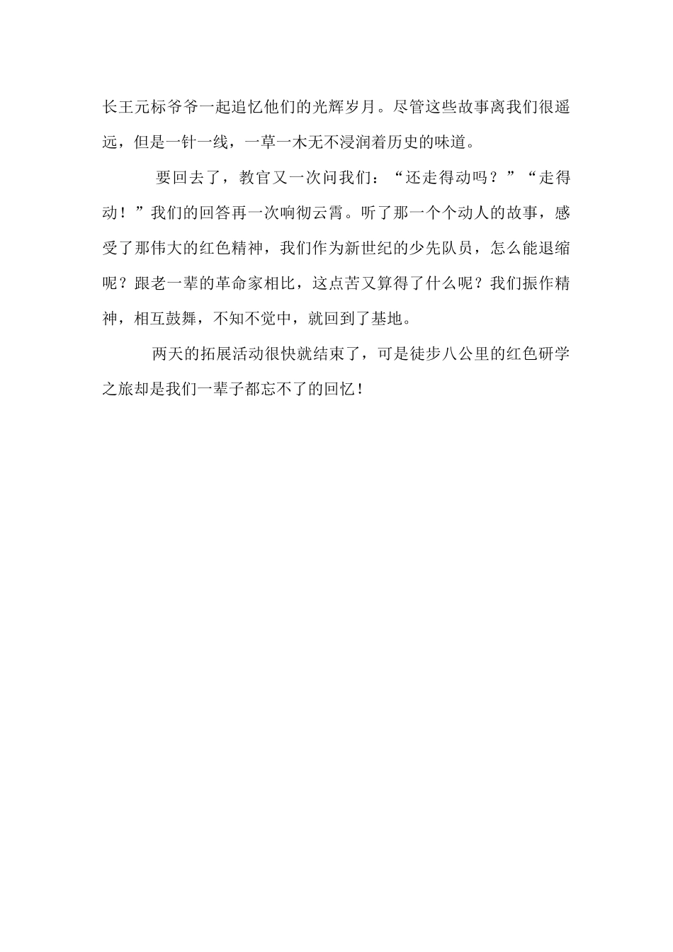 一处有意义的活动600字作文_第2页