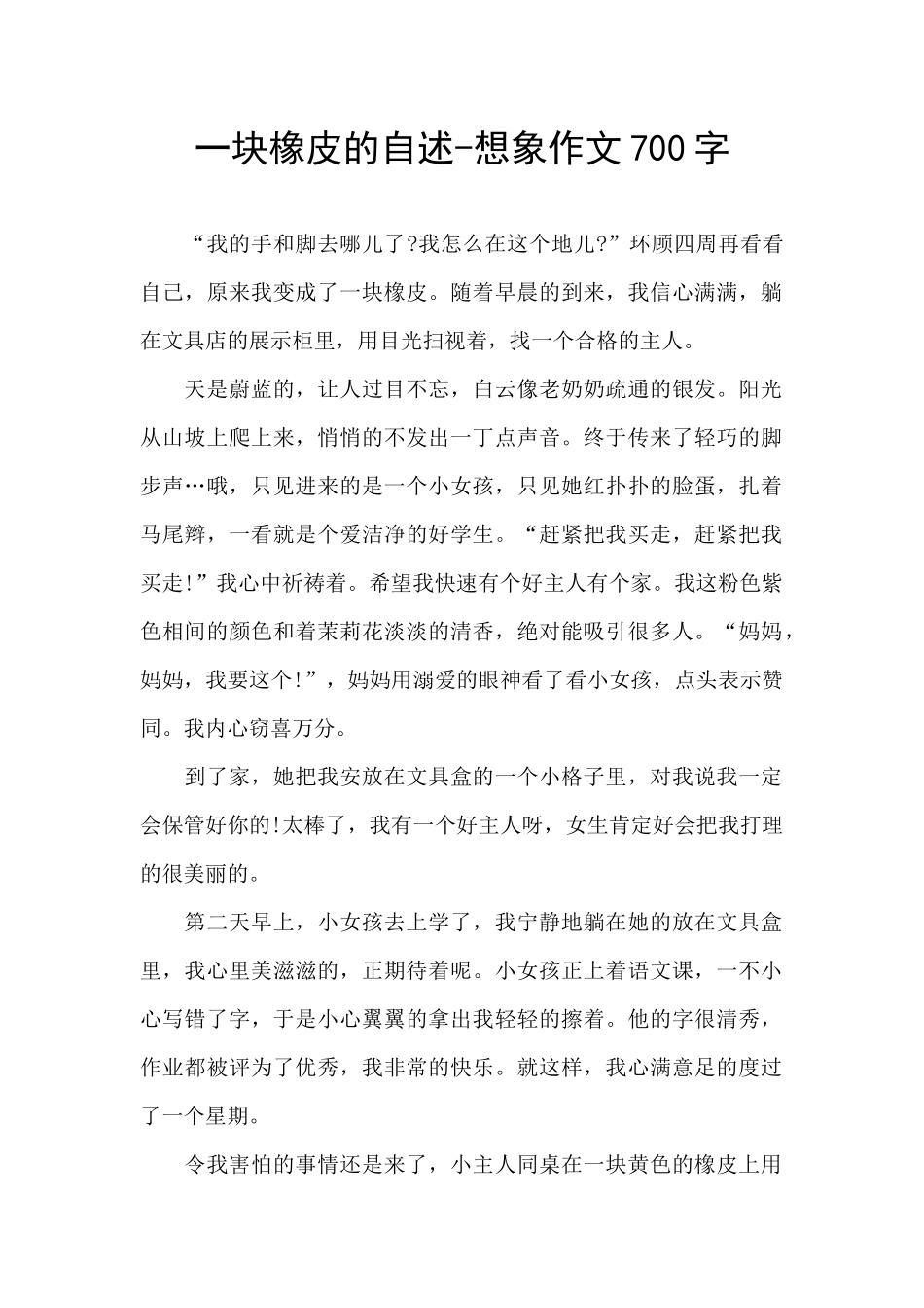 一块橡皮的自述_第1页