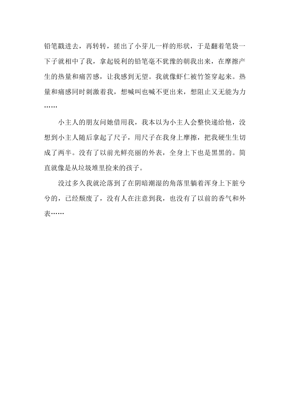 一块橡皮的自述_第2页