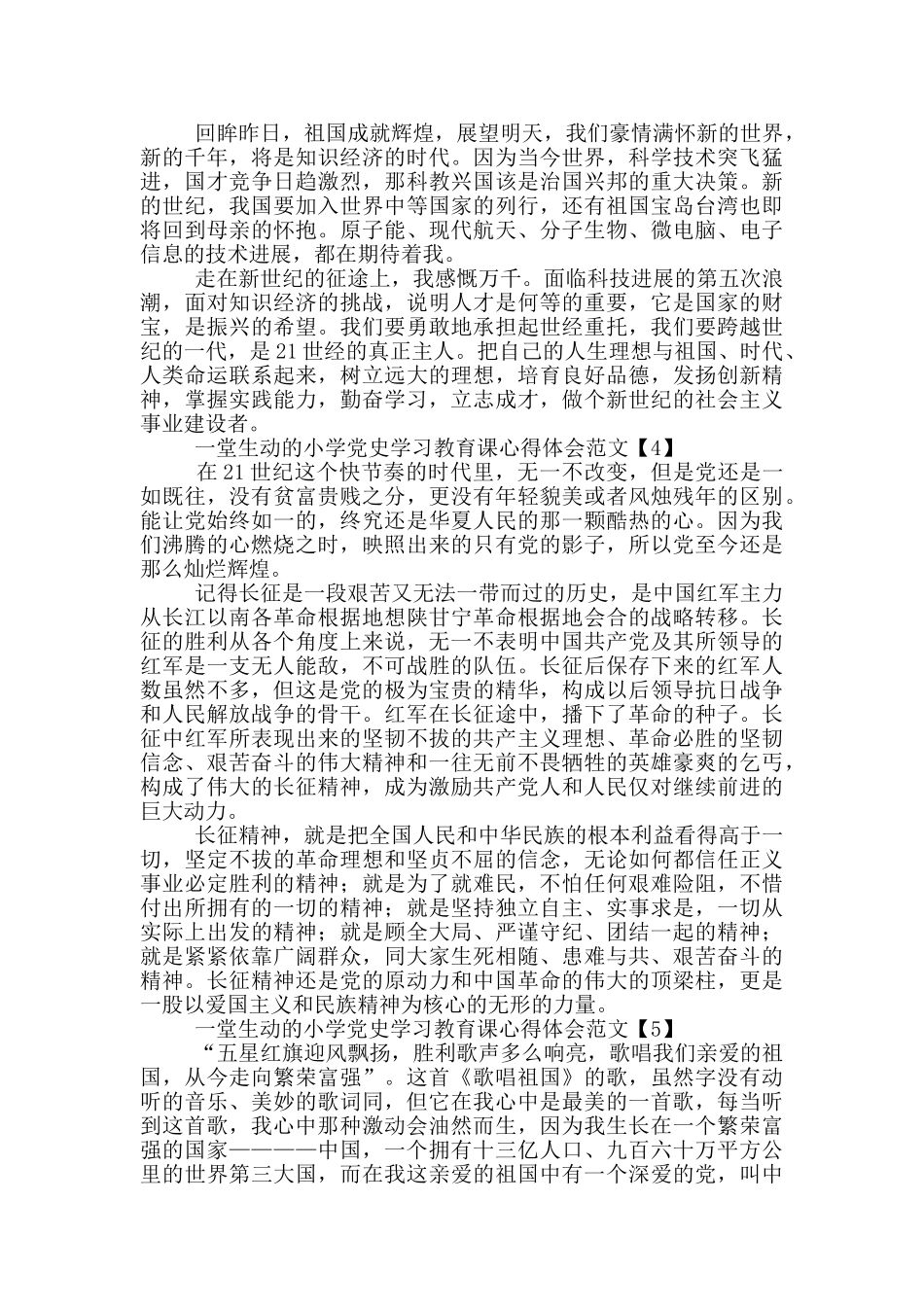 一堂生动的小学党史学习教育课心得体会范文_第3页