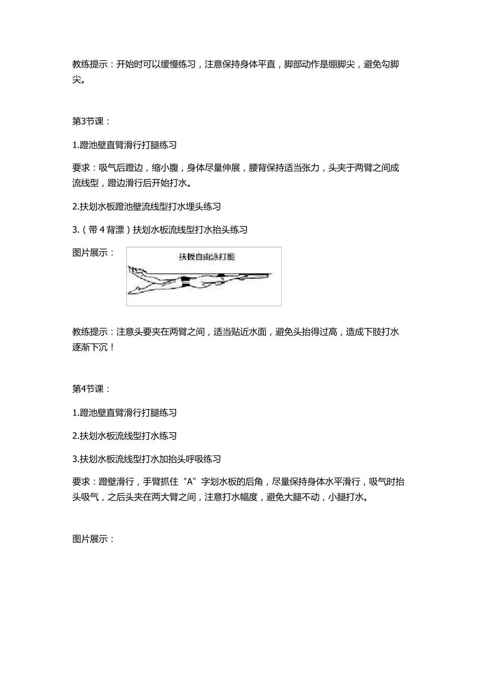 自由泳20节课程具体安排_第2页