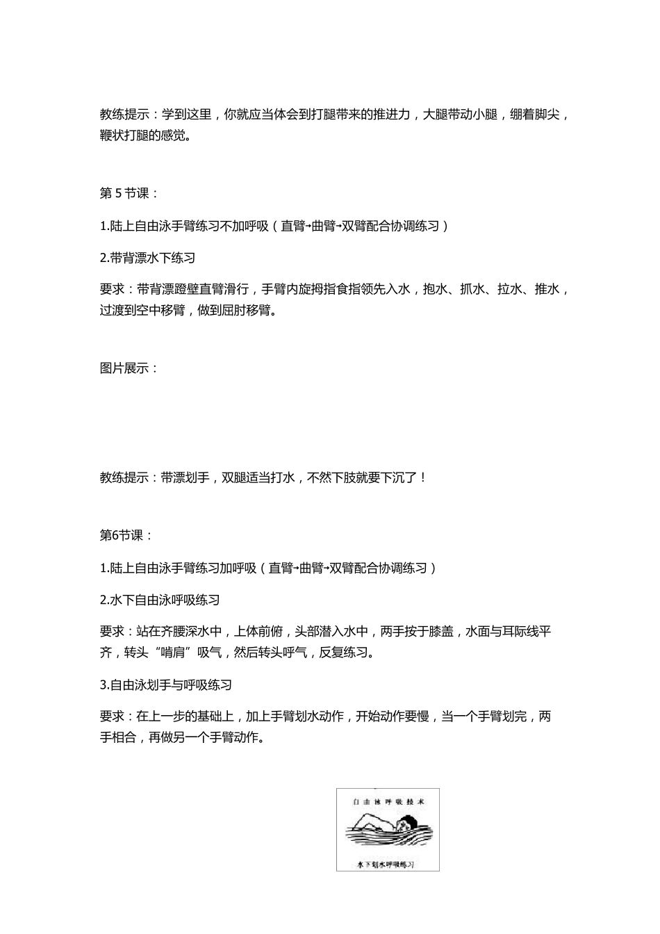 自由泳20节课程具体安排_第3页