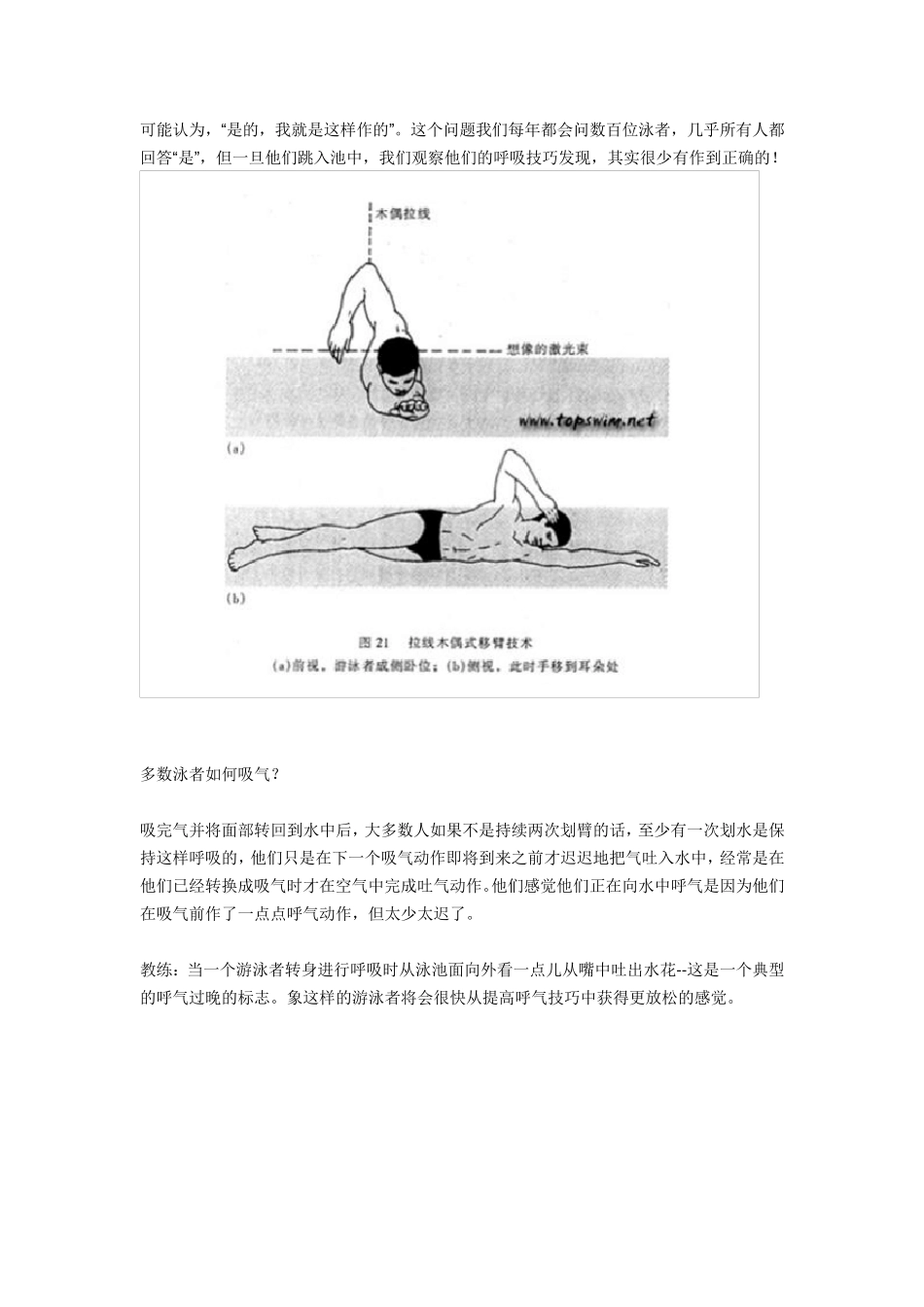 自由泳呼吸技巧_第2页