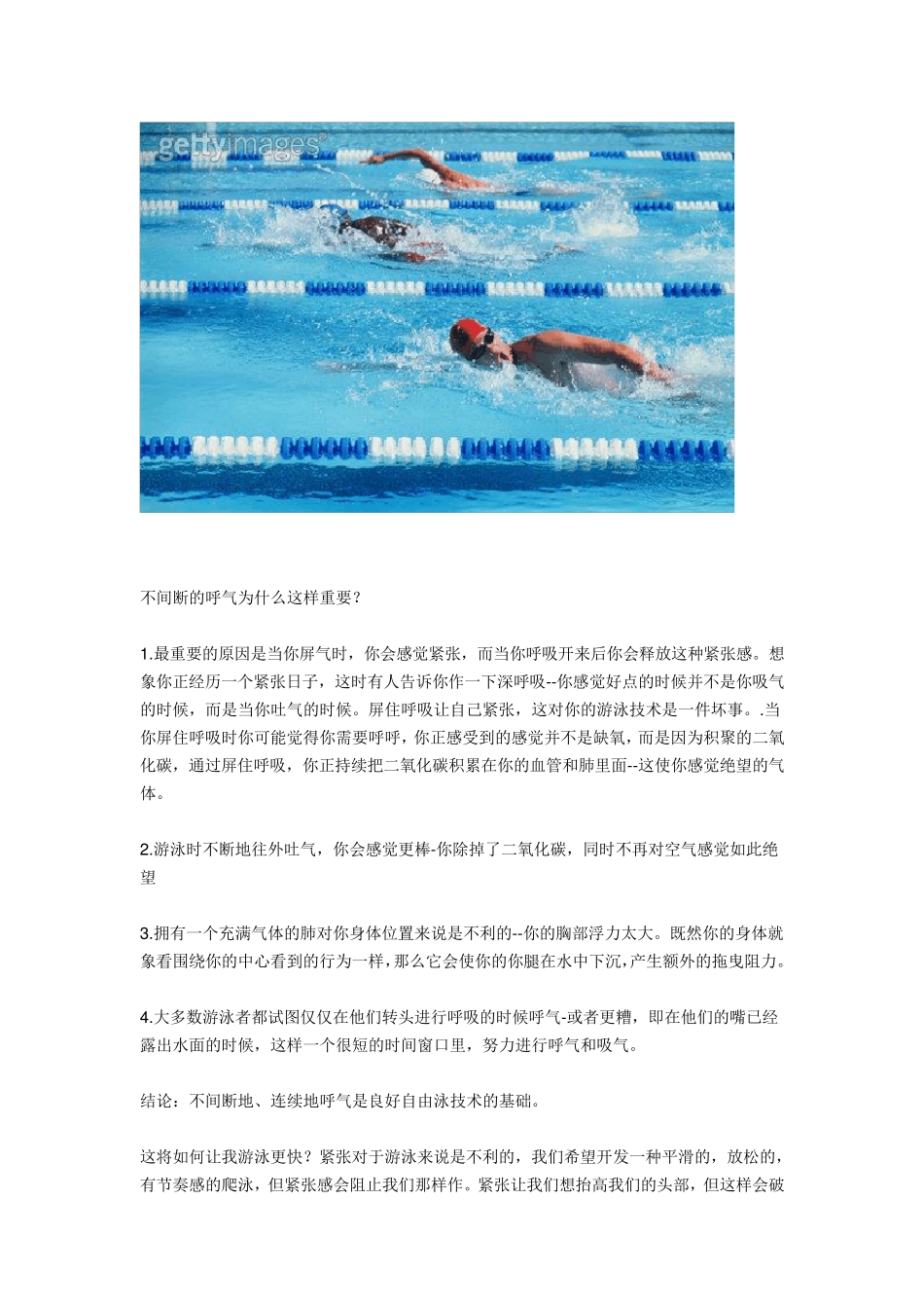 自由泳呼吸技巧_第3页