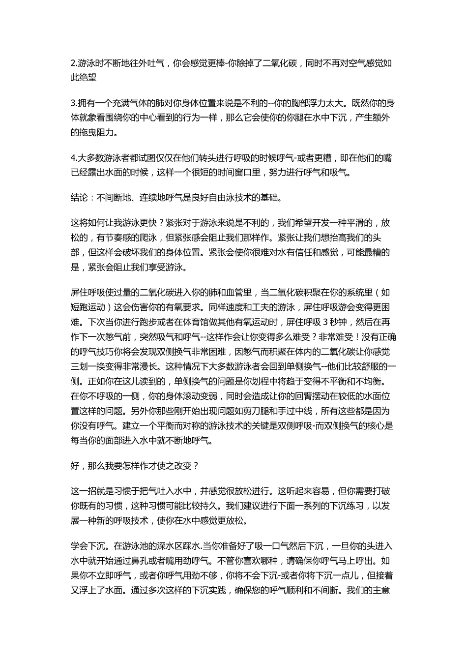 自由泳呼吸技术的专家最完整论述_第2页