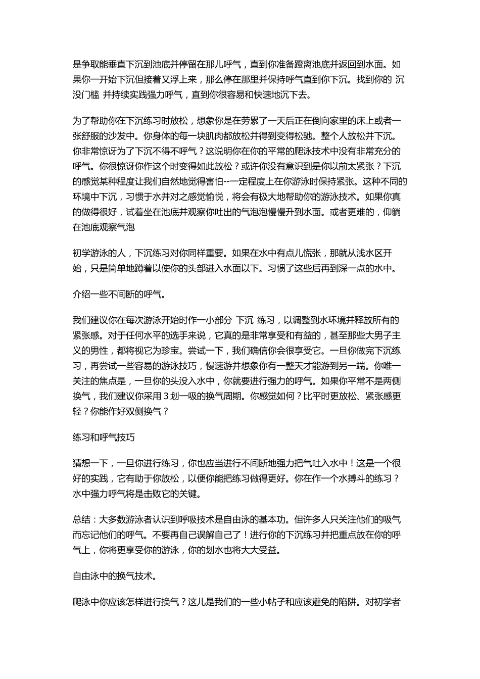 自由泳呼吸技术的专家最完整论述_第3页