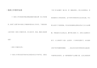 一夜的工作教学反思