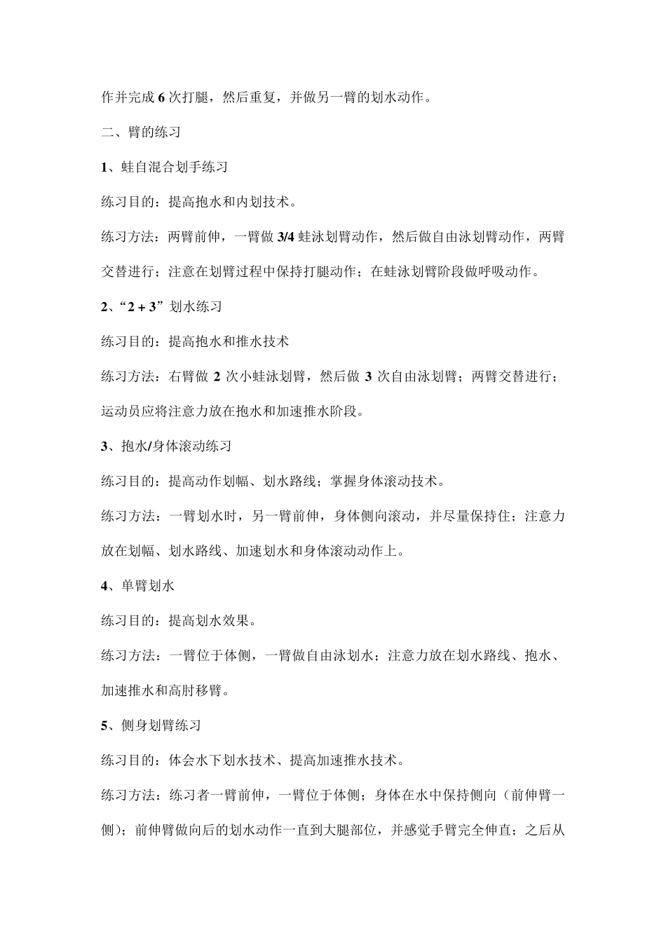 自由泳课程教案_第2页