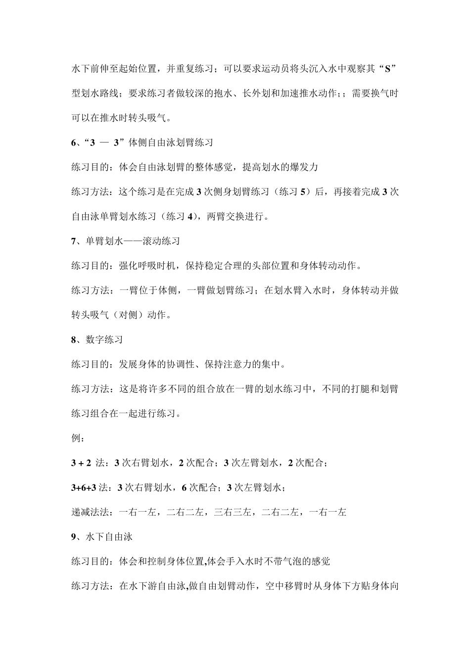 自由泳课程教案_第3页