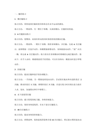自由泳课程教案