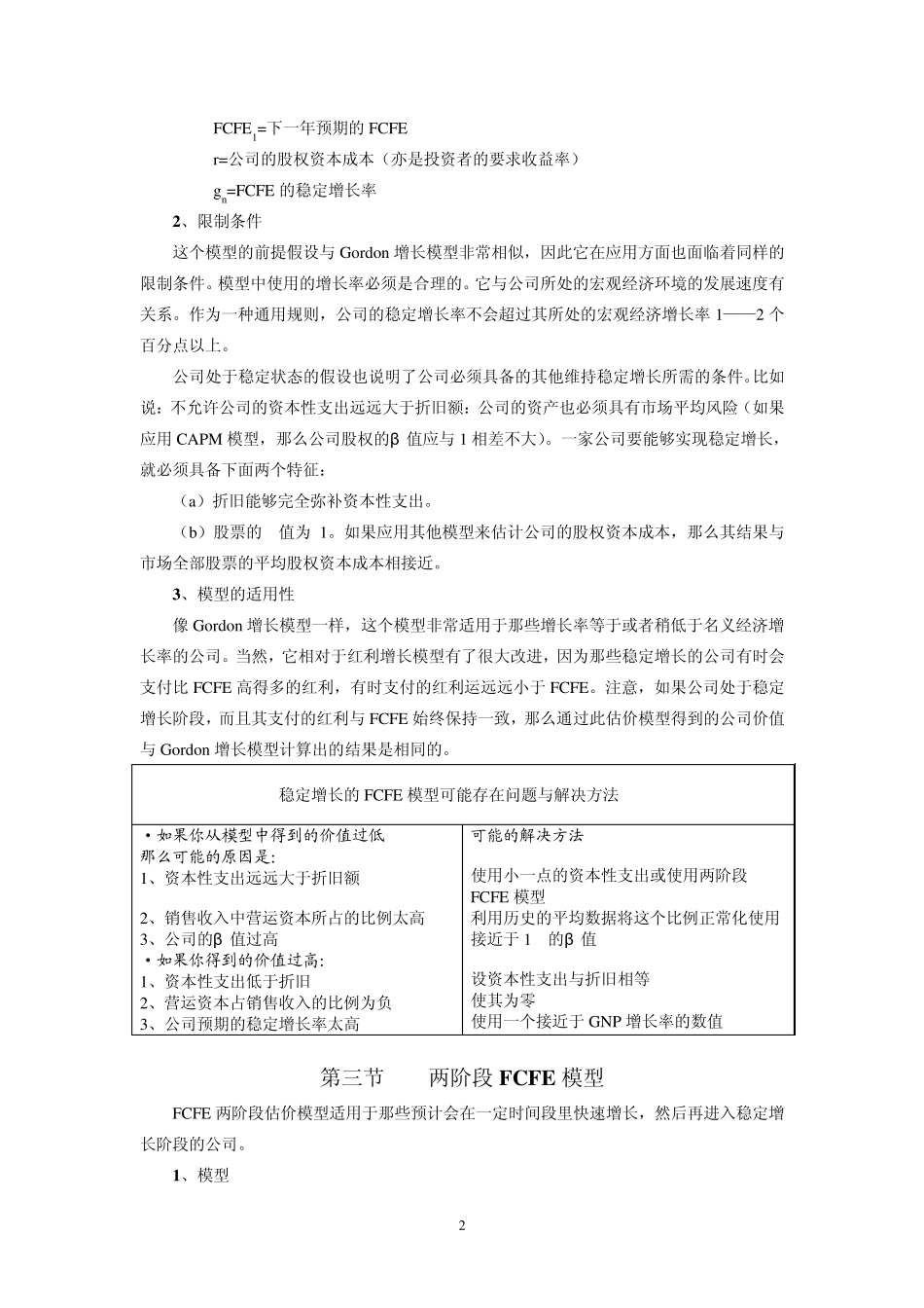 自由现金流估值模型_第2页