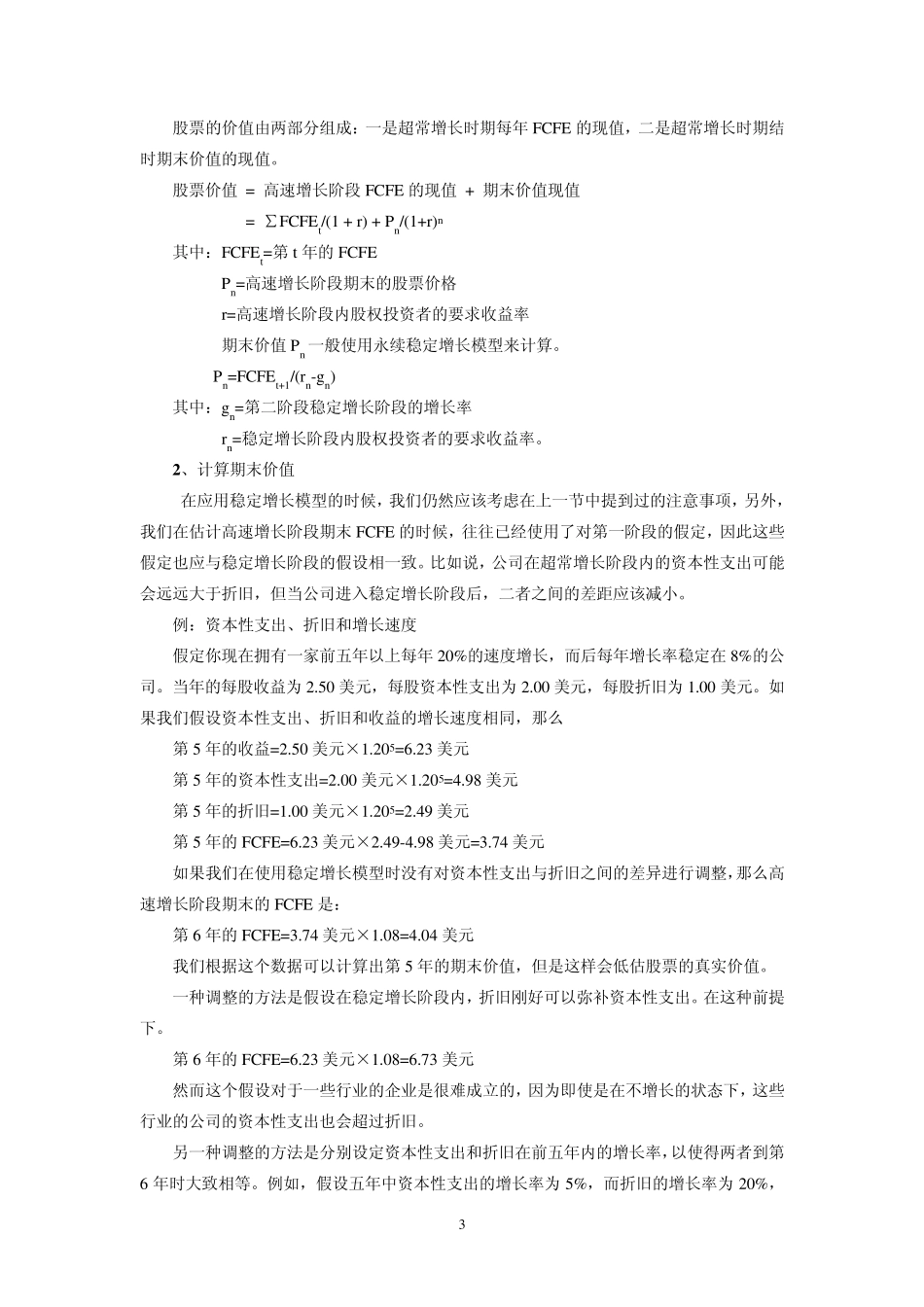 自由现金流估值模型_第3页