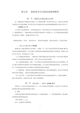 自由现金流估值模型
