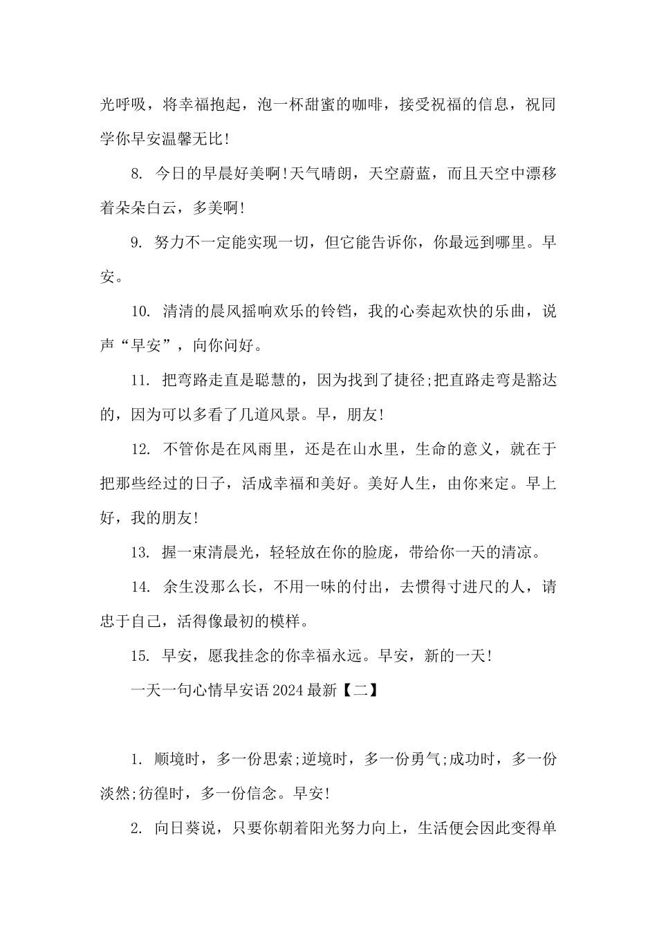 一天一句心情早安语2024最新_第2页