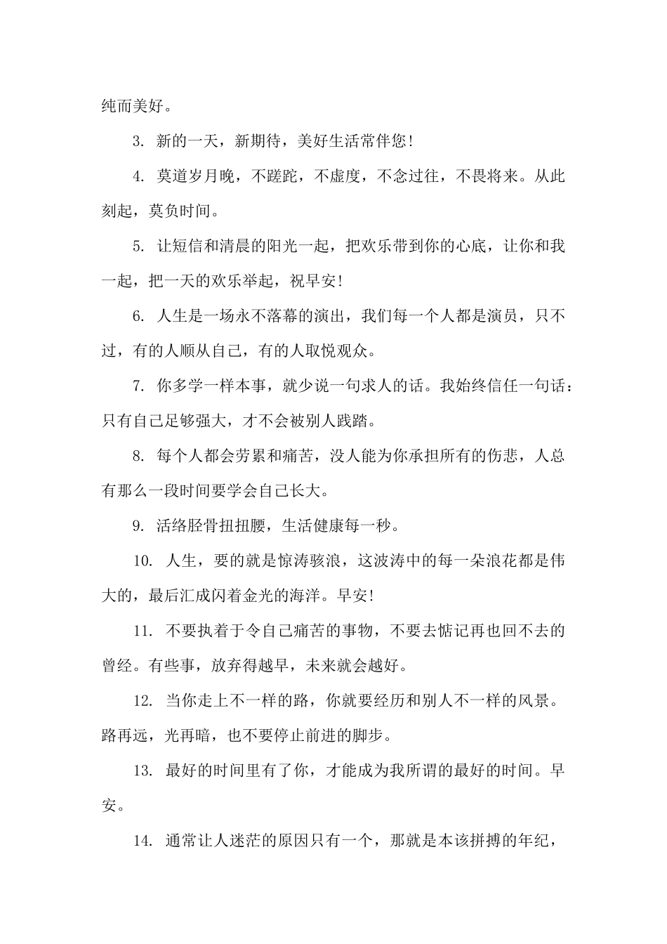 一天一句心情早安语2024最新_第3页