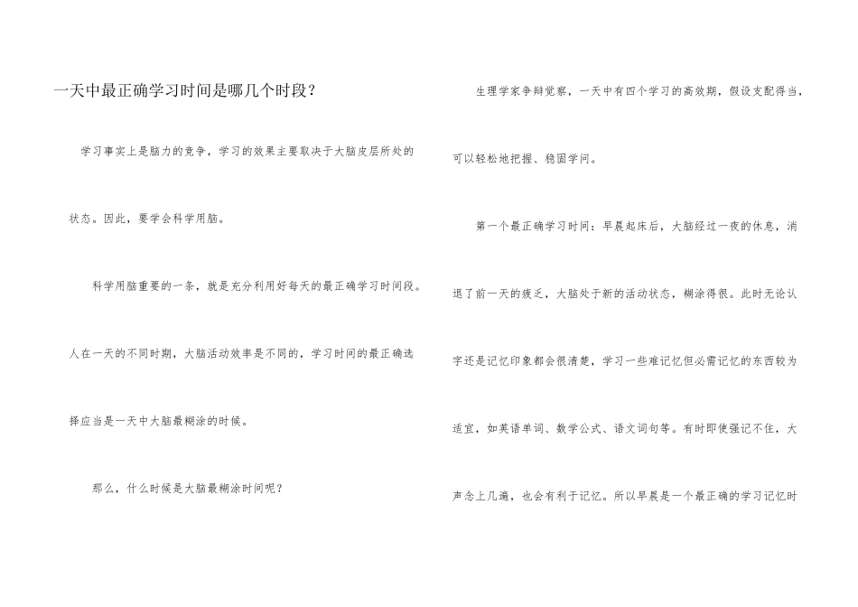 一天中最佳学习时间是哪几个时段？_第1页