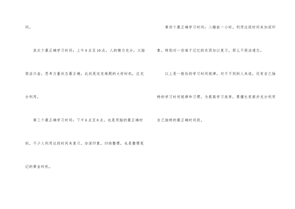 一天中最佳学习时间是哪几个时段？_第2页