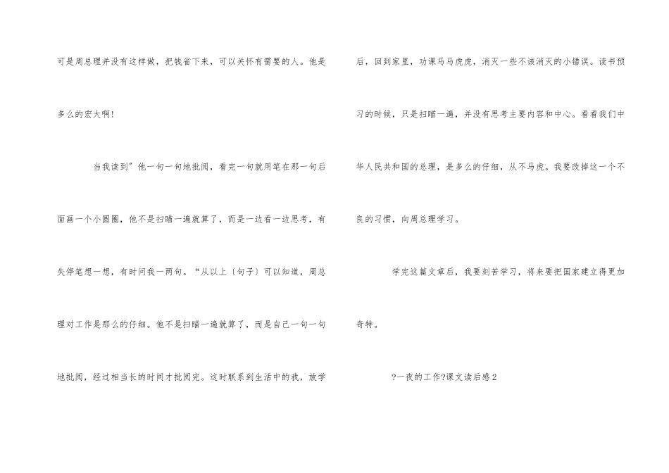 一夜的工作读后感500字_第2页