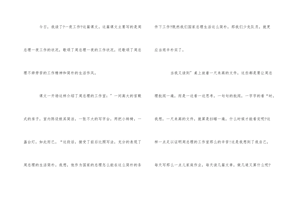 一夜的工作读后感500字_第3页