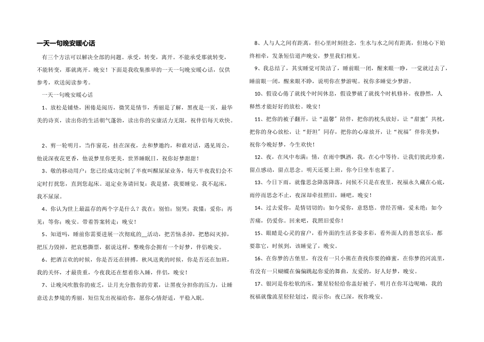 一天一句晚安暖心话_第1页