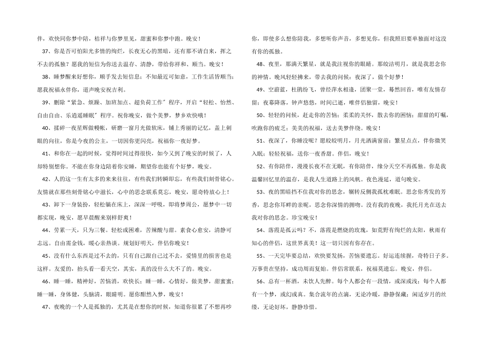 一天一句晚安暖心话_第3页