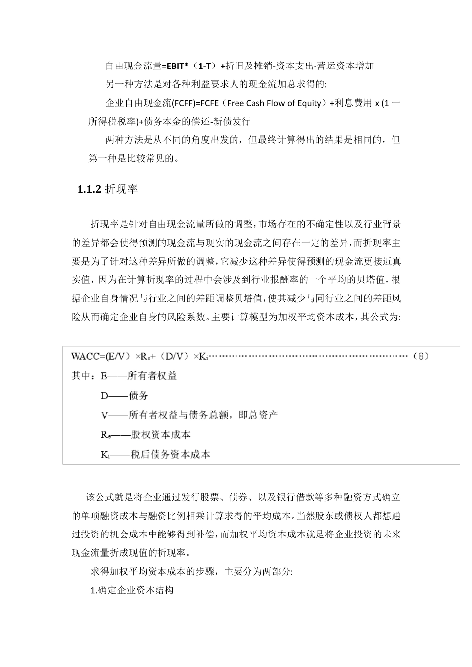 自由现金流折现模型_第2页