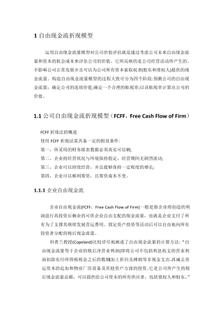 自由现金流折现模型