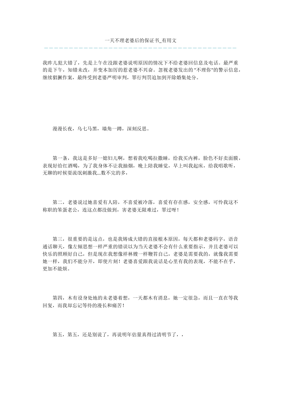 一天不理老婆后的保证书_第1页