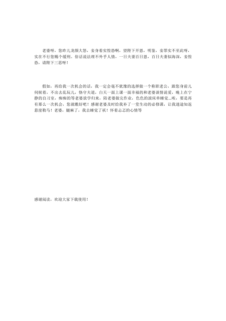 一天不理老婆后的保证书_第2页