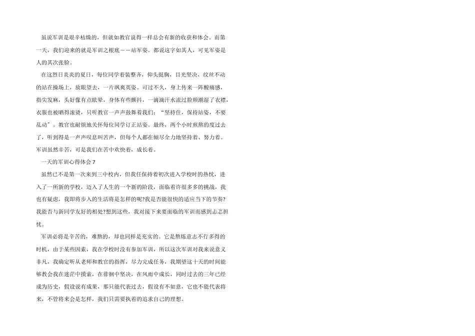 一天的军训心得体会_第3页