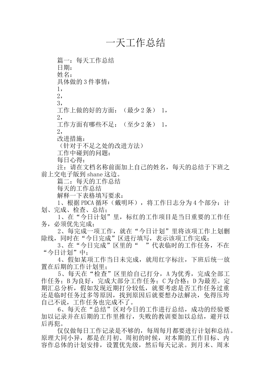 一天工作总结_第1页