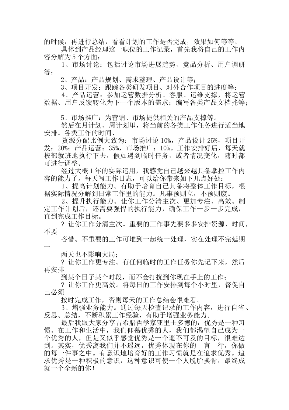 一天工作总结_第2页