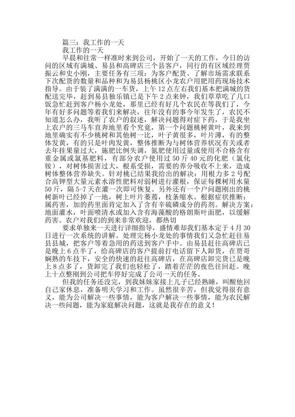 一天工作总结_第3页