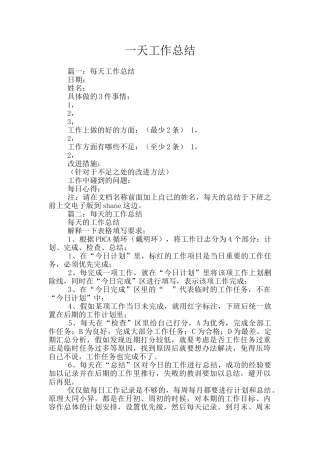 一天工作总结