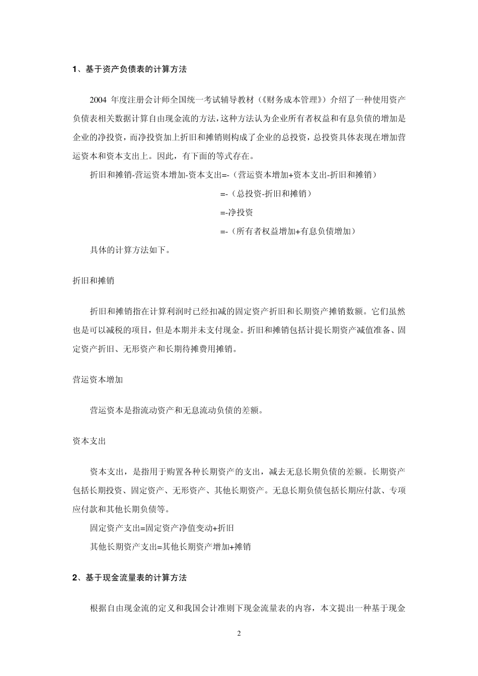 自由现金流计算方法_第2页