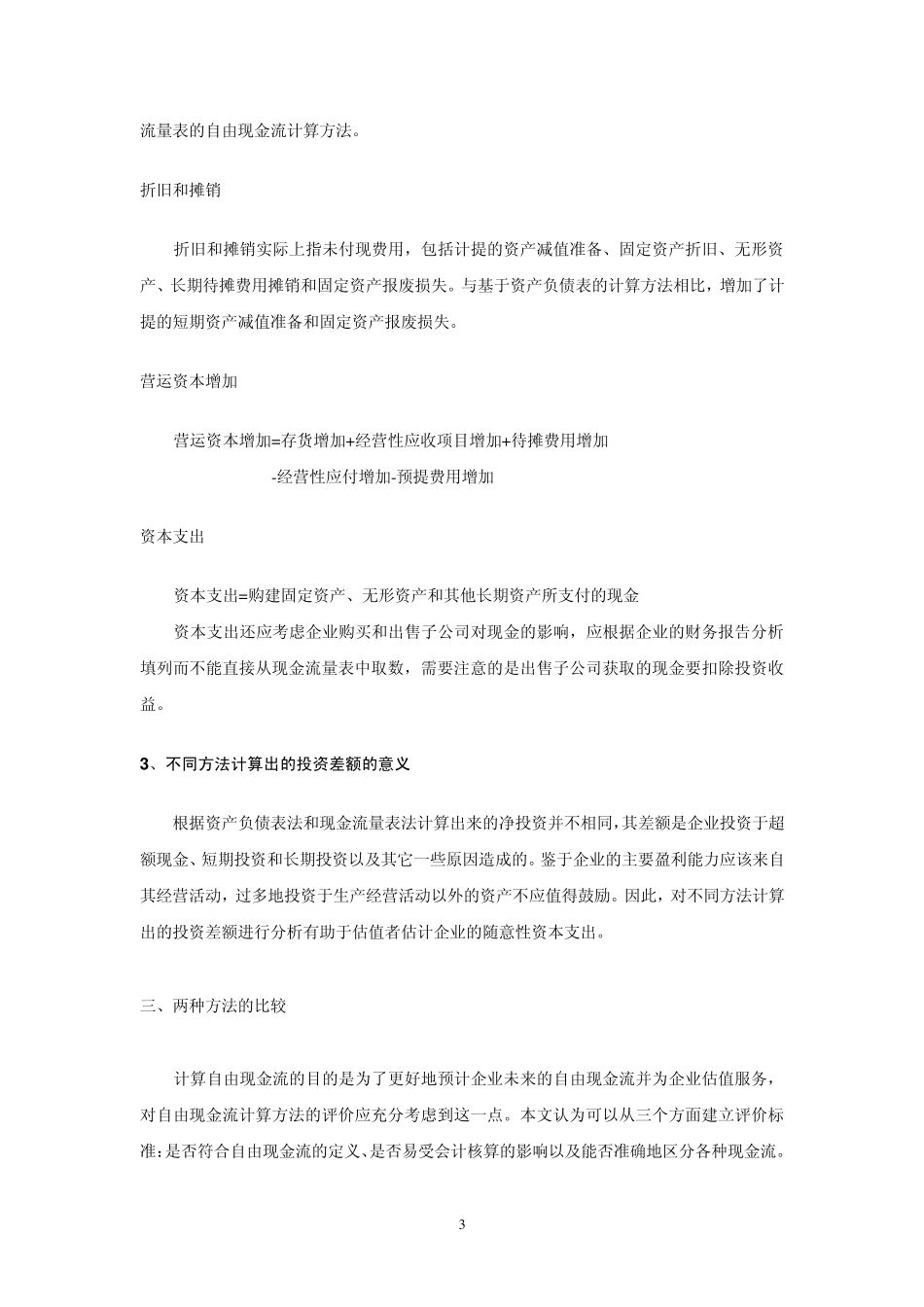自由现金流计算方法_第3页