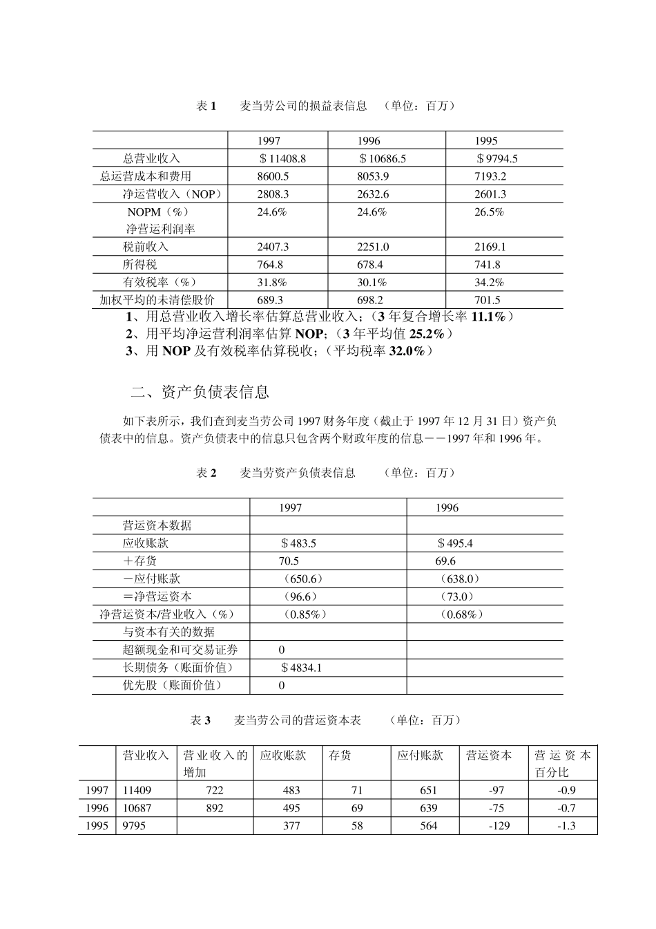 自由现金流量贴现估值法_第2页