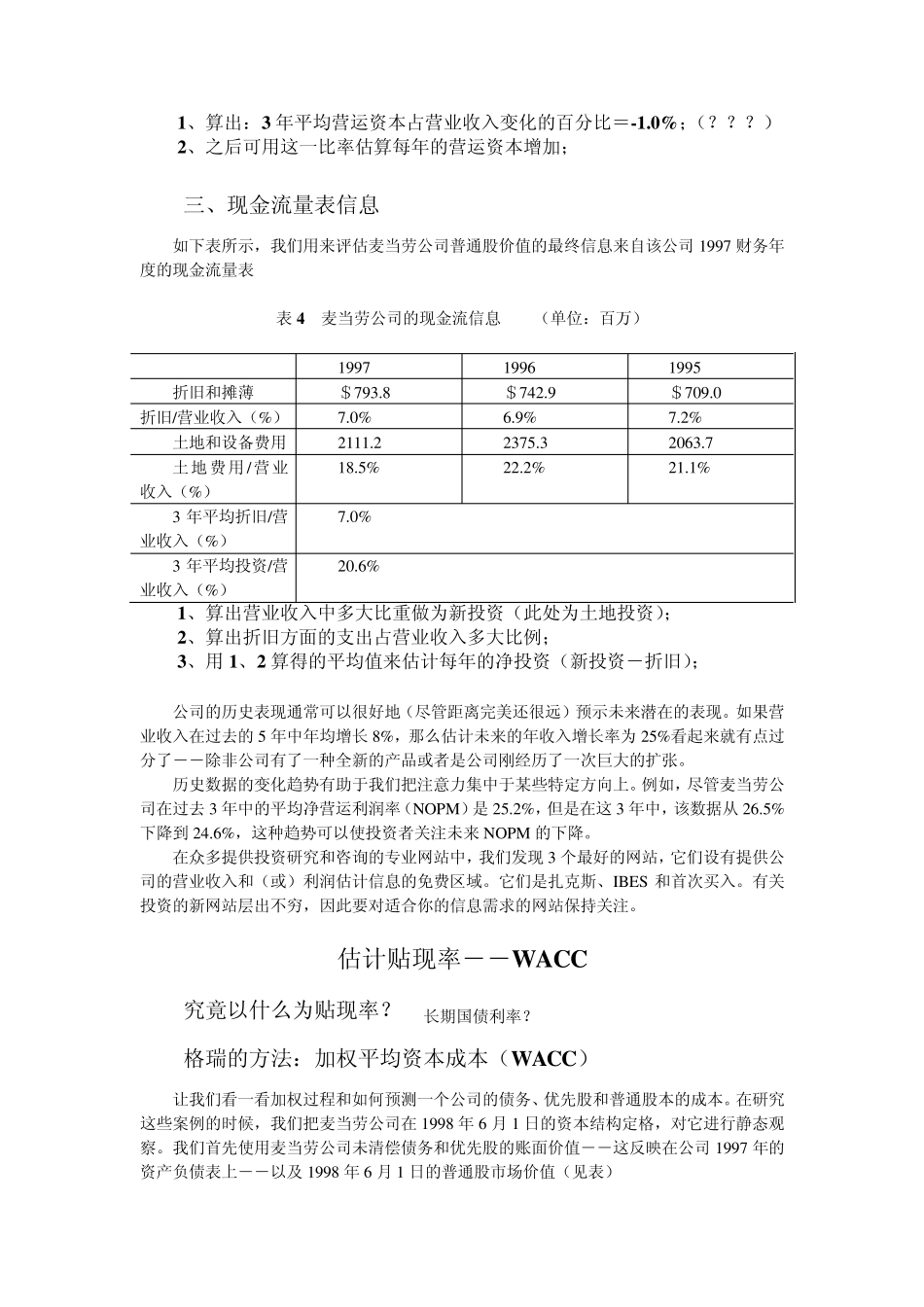 自由现金流量贴现估值法_第3页