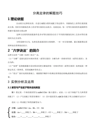 自由组合定律的实质与应用