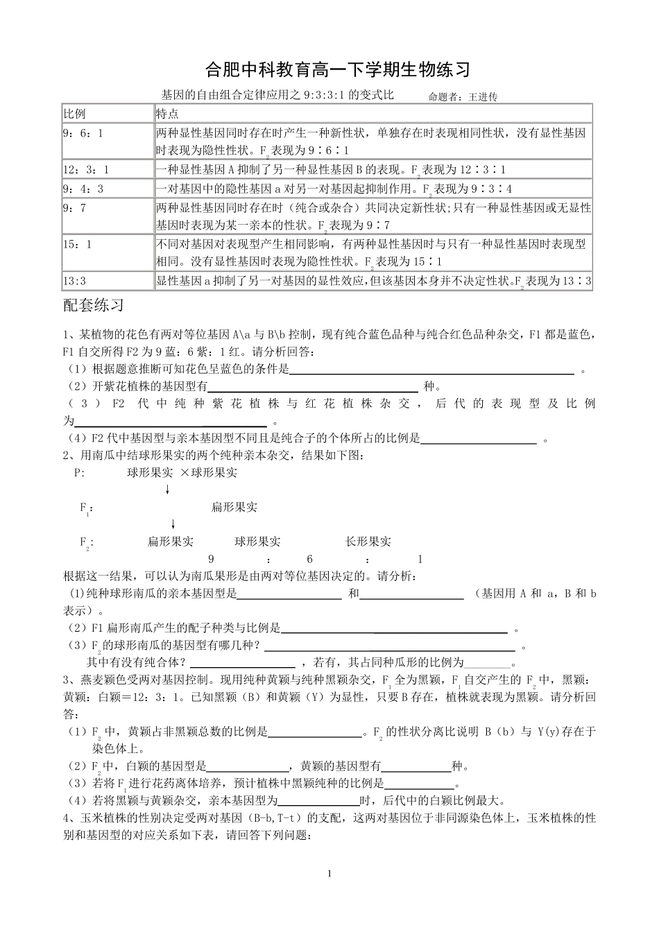 自由组合定律的应用9331的变式及训练解析_第1页