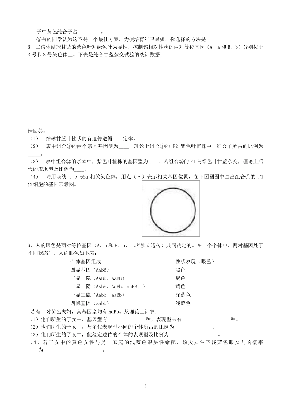 自由组合定律的应用9331的变式及训练解析_第3页